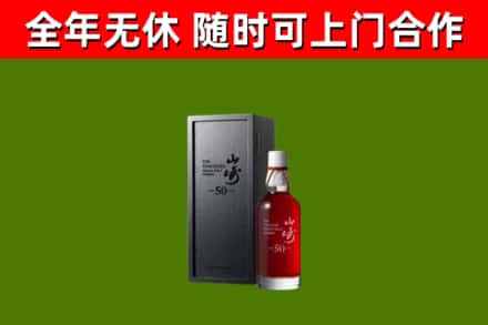 宝坻回收山崎洋酒