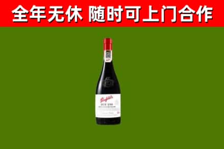 宝坻回收奔富红酒